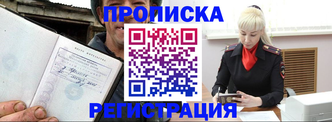 регистрация в Кувандыке