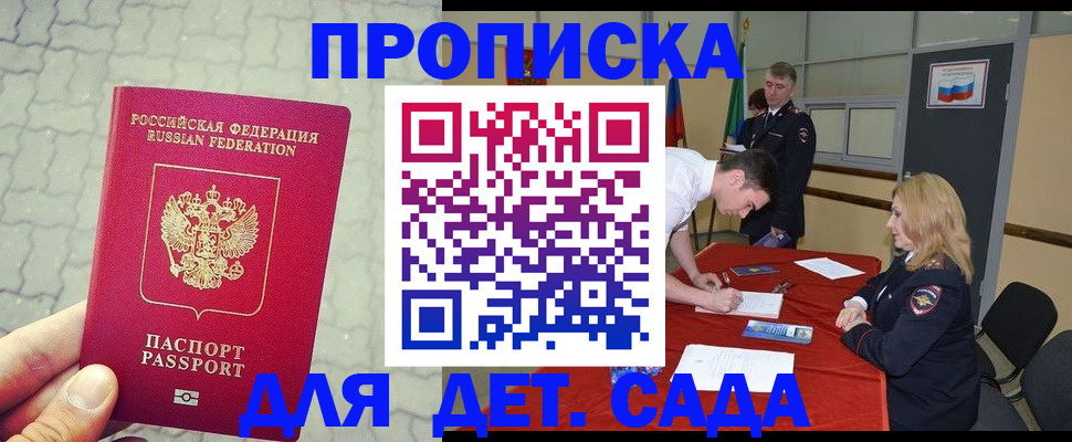 прописка от собственника в Кувандыке