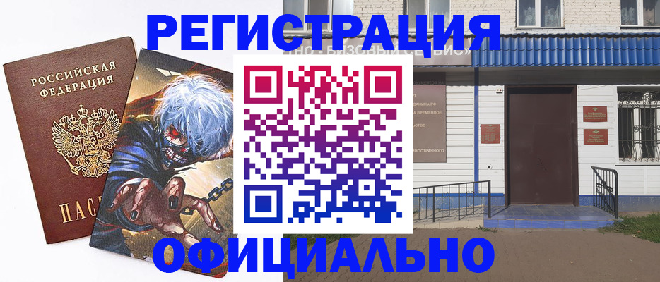 временная регистрация купить в Кувандыке